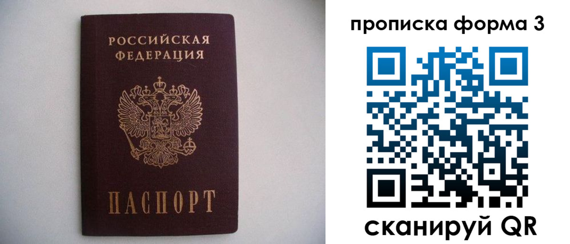 прописка паспорт в Ижевске